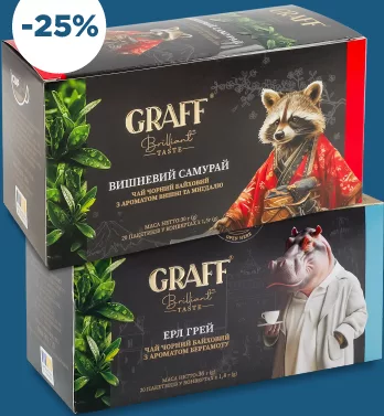Чай чорний Ерлгрей Бергамот / Вишневий Самурай Graff, 20 пак.