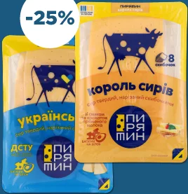 Сир Король сирів / Український нарізаний 50% Пирятин, 150 г