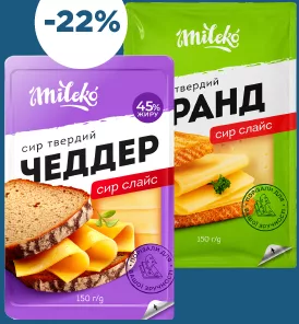 Сир твердий Гранд / Чеддер 45% Mileko, 150 г