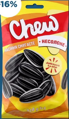 Насіння соняшника смажене несолоне, ТМ Chew!, 110 г