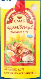 Майонез Королівський 67%, ТМ Королівський Смак, 160 г