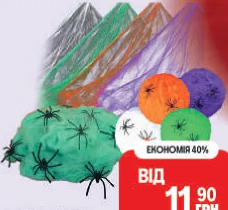 Павутина для декору / набір павуків 30 шт./уп., від 11,90 грн