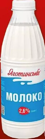 Lapte Yahotynske, 2,6%, 870 g; pentru categoriile indicate: max. 6 buc./bon