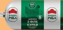 Шинка з філе курки Наша Ряба, 435 г; умова на обкладинці: для учасників ЇМО