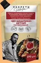 Кетчуп До шашлику Секрети Шефа: опис 250 г, упаковка 270 г; умова на обкладинці: для учасників ЇМО