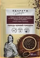 Приправа перець чорний горошок Секрети Шефа, 20 г; умова на обкладинці: для учасників ЇМО