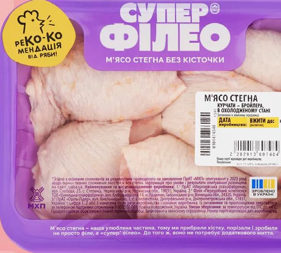 Наша Ряба СУПЕРФІЛЕО, м’ясо стегна куряче охолоджене; упаковка ≈1,1 кг; Україна; попередня ціна до 317 грн/кг; 15–18.10.2026, у ТЦ METRO