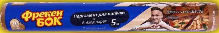 Пергамент для випікання Фрекен Бок коричневий, 5 м; 15–21.10.2026