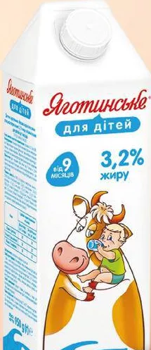 Молоко вітамінізоване 3,2% Яготинське для дітей 950 г; не більше 6 одиниць в одному чеку