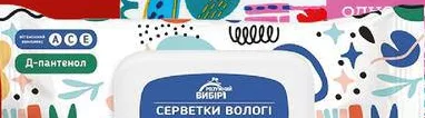 Розумний вибір Серветки вологі універсальні, 72 шт.; не більше 6 одиниць товару в одному чеку