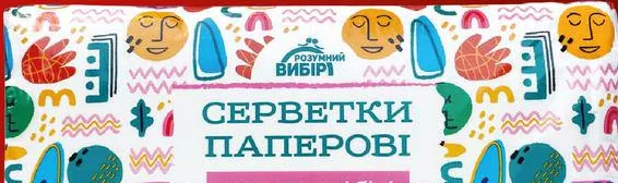 Розумний вибір Серветки паперові білі одношарові, 200 шт.; не більше 6 одиниць товару в одному чеку