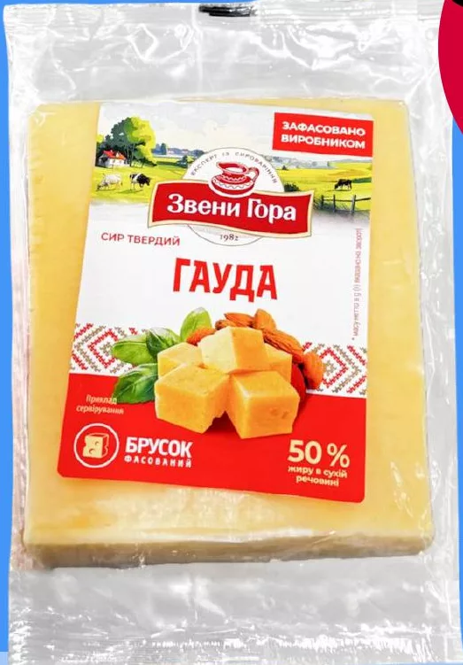 ЗВЕНИГОРА Сир Гауда 50%, Україна; попередня ціна до 955 грн