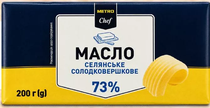 METRO Chef Масло солодковершкове 200 г, 73% або 82.5%; ціна від; за 1 шт.