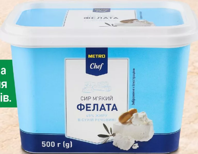 METRO Chef Сир м’який Фелата 45%, 500 г
