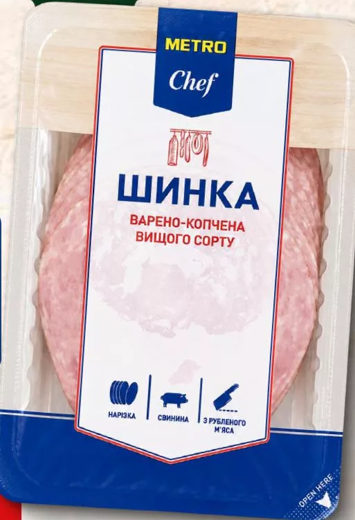 METRO Chef Шинка варено-копчена, вищий сорт, 150 г; за одиницю при купівлі від 2 шт.