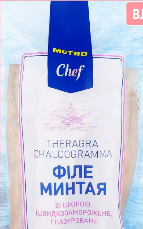 METRO Chef Філе минтая зі шкірою, заморожене, 800 г нетто