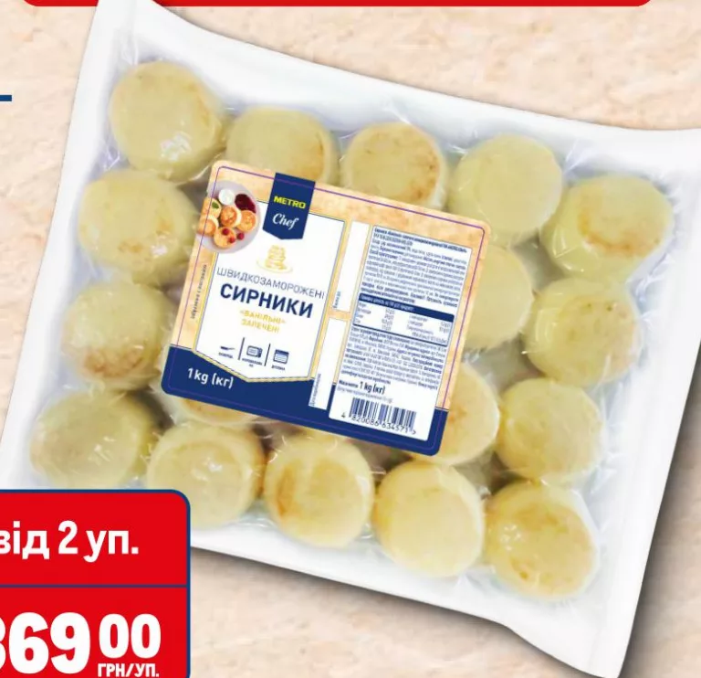 METRO Chef сирники Ванільні запечені заморожені, 1 кг; від 2 шт., ціна за одиницю