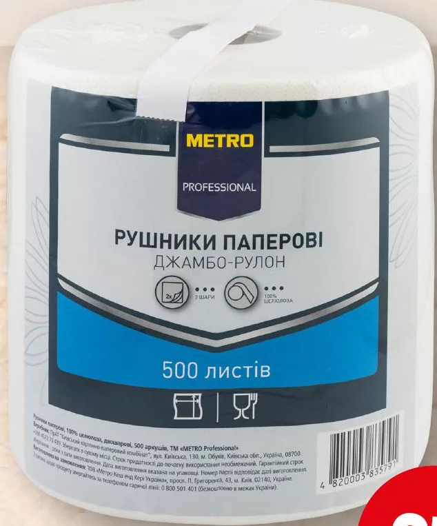 Рушники паперові METRO Professional, 2-шарові, джамбо-рулон, 500 листів