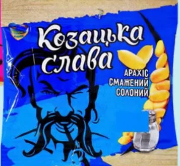 Арахіс смажений солоний в асортименті Козацька слава, 30 г; від 2 шт., ціна за одиницю