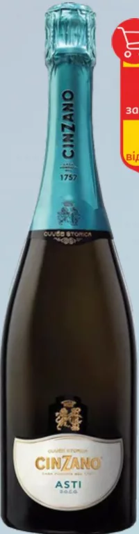 Вино ігристе Asti біле солодке Cinzano, 0,75 л; за 1 шт.
