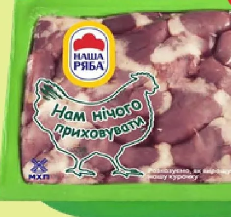 Серця курячі охолоджені Наша Ряба, 700 г