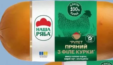 Наша Ряба Шинка рулет в асортименті, 500 г