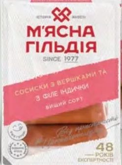Сосиски з вершками та філе індички М’ясна Гільдія, вищий ґатунок, поліамідна оболонка, 285 г