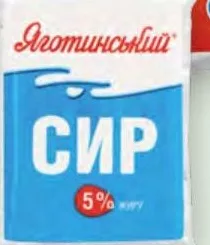 Сир кисломолочний Яготинський 5%, 180 г / сметана 20%, плівка 350 г / сметана термостатна 15%, стакан 300 г; ціна від 44,90 грн, попередня від 55,80 грн