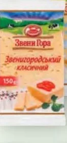 Сир Звенигородський класичний / Сметанковий традиційний Звени Гора, твердий, 48%, 150 г