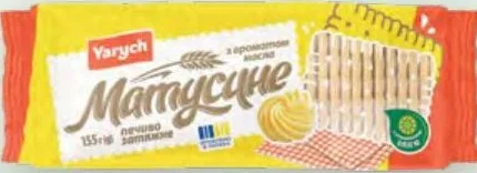 Печиво Yarych Матусине / з ароматом масла затяжне, 155 г