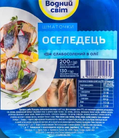 Філе оселедця слабосолене в олії, шматочки Водний Світ, 200 г; 26.10–08.11.2026, ЛотОК у Києві та Київській області, за наявності акційного товару, ціна з ПДВ