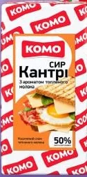 Комо сир Голландія 45%/Кантрі 50%, за 100 г; Обмежений акційний запас; наявність залежить від магазину VARUS; ціна з ПДВ.