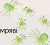 Геловінський декор Павуки, світяться у темряві, 8 шт