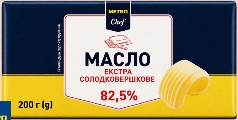 METRO Chef Масло солодковершкове 82,5%, 200 г, ціна/шт. від 2 шт.; у ТЦ METRO; 21.10–03.11.2026
