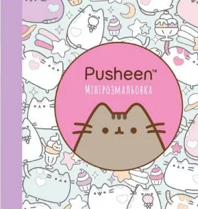 Міні-розмальовка Pusheen, в асортименті; не більше 6 од./чек; запас обмежений