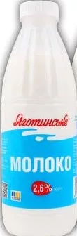 Яготинське молоко 2,6% / 3,2%, 870 г; ціна від; Позначка 15%; умови не уточнено