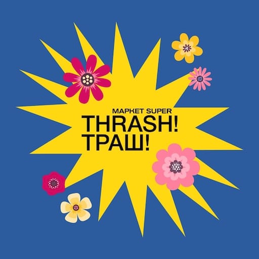 THRASH ТРАШ