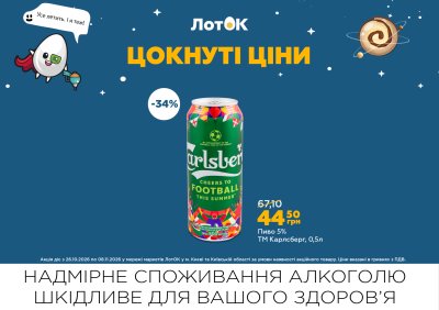 Каталог ЛотОК - Цокнуті ціни — Київ, сторінка 15: знижки та акції 26 жовтня – 8 листопада 2026