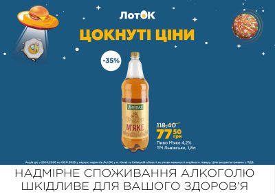 Каталог ЛотОК - Цокнуті ціни — Київ, сторінка 16: знижки та акції 26 жовтня – 8 листопада 2026