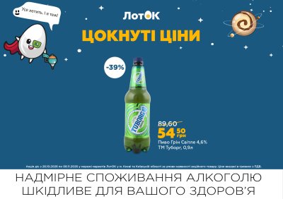 Каталог ЛотОК - Цокнуті ціни — Київ, сторінка 17: знижки та акції 26 жовтня – 8 листопада 2026
