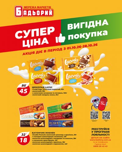 Каталог Бадьорий - Супер ціни — Київ, сторінка 2: знижки та акції 1 – 28 жовтня 2026
