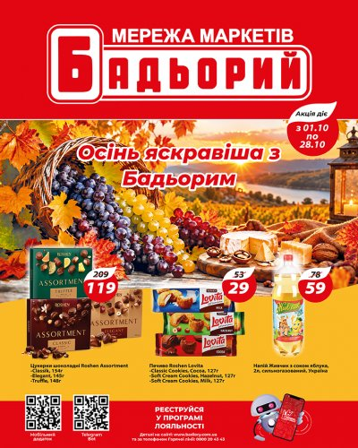Осінь яскравіша з Бадьорим — Київ