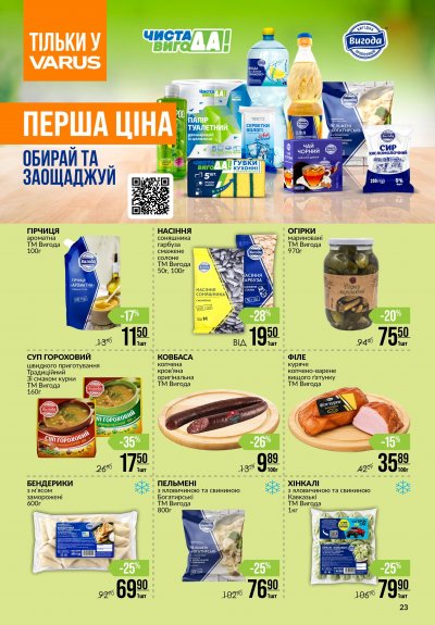 Каталог Varus - Різномаїжжя щодня — Київ, сторінка 23: знижки та акції 8 – 14 жовтня 2026