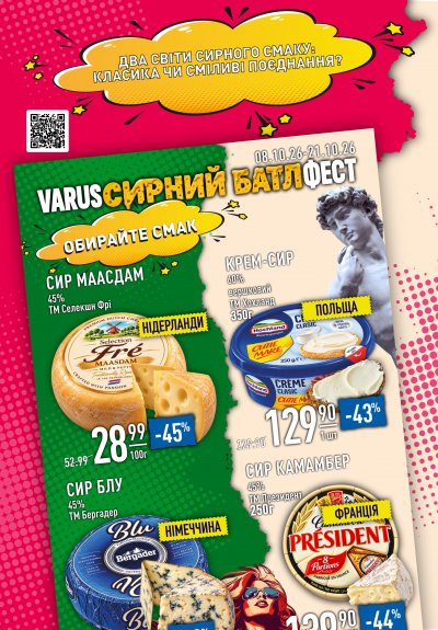 Каталог Varus - Різномаїжжя щодня — Київ, сторінка 31: знижки та акції 8 – 14 жовтня 2026