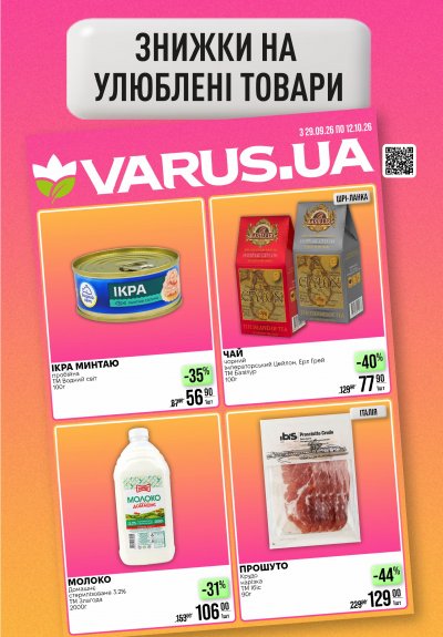 Каталог Varus - Різномаїжжя щодня — Київ, сторінка 51: знижки та акції 8 – 14 жовтня 2026