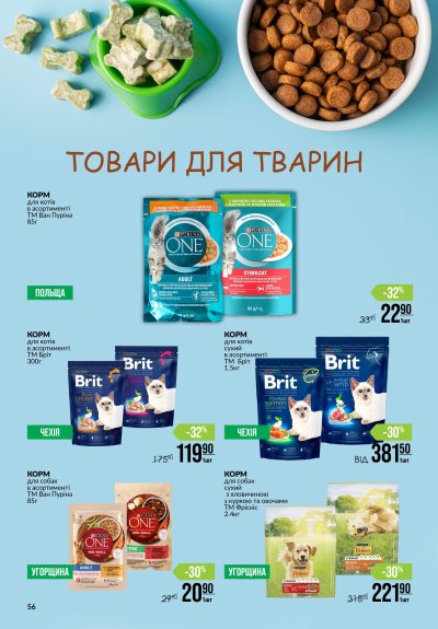 Каталог Varus - Різномаїжжя щодня — Київ, сторінка 56: знижки та акції 8 – 14 жовтня 2026