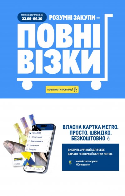 Каталог Metro - Вигідні вихідні — Київ, сторінка 9: знижки та акції 8 – 11 жовтня 2026