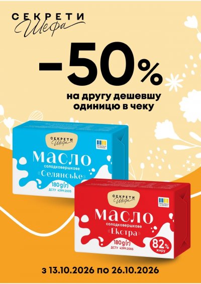 Каталог М‘ясомаркет - М’ясомаркет: Акційні пропозиції з програмою «ЇМО!» — Київ, сторінка 10: знижки та акції 13 – 26 жовтня 2026