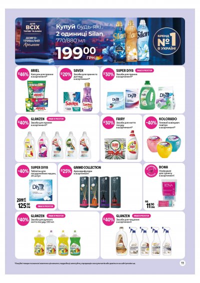 Каталог Prostor - PROSTOR: Акційна газета №11 — Київ, сторінка 11: знижки та акції 19 жовтня – 22 листопада 2026