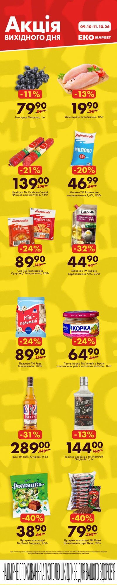 Акція вихідного дня — Київ